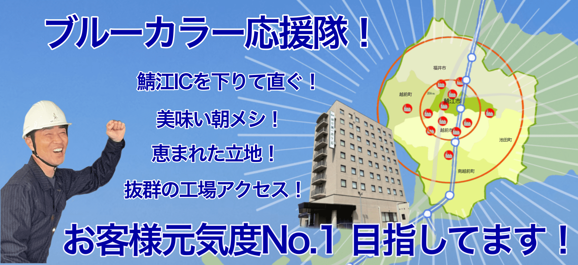 鯖江第一ホテル最低価格保証